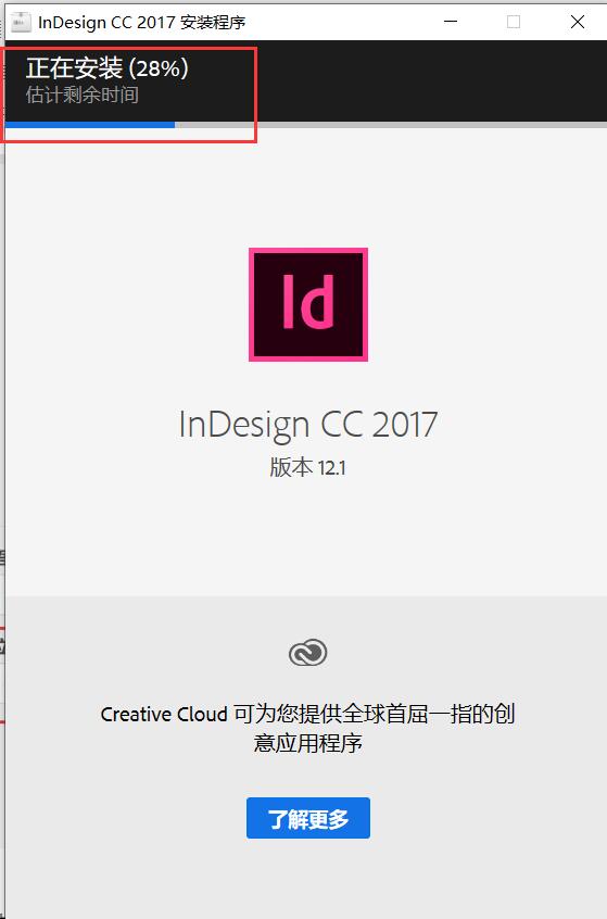 InDesign中文版安装步骤