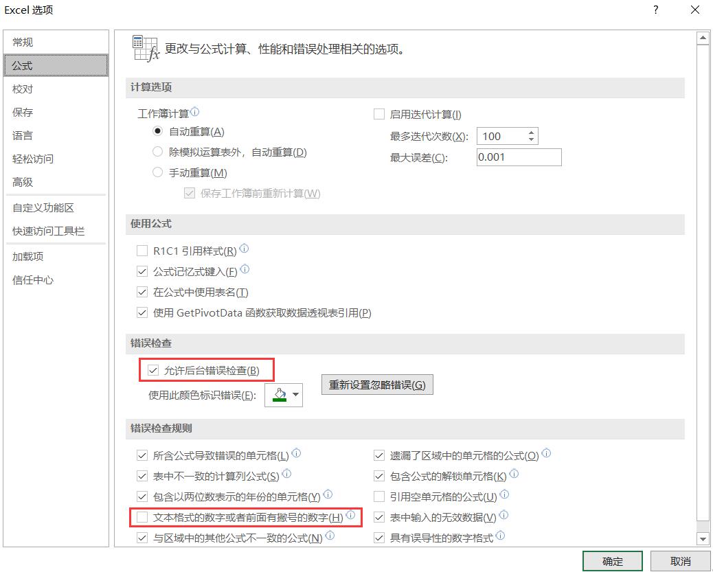 怎么取消excel里的绿三角