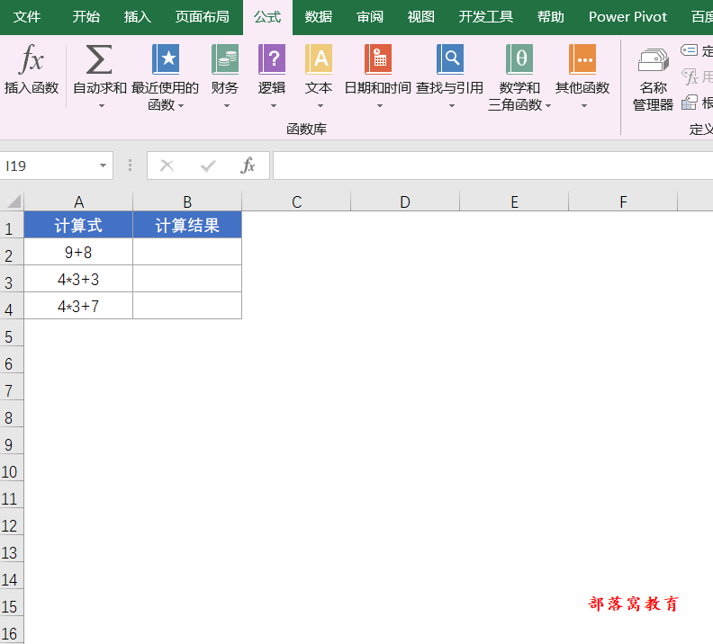 excel计算前面公式的结果