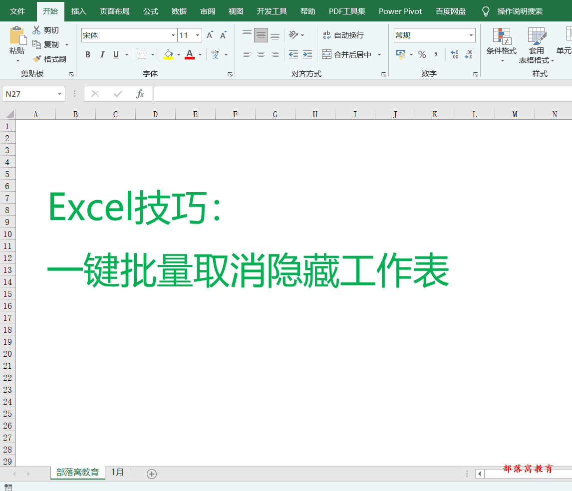excel显示隐藏工作表