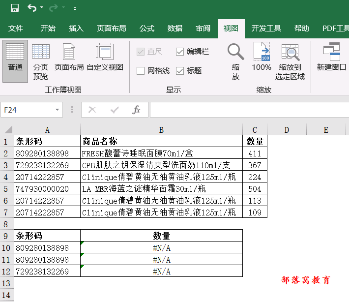 vlookup匹配出来是N/A