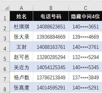 excel手机号码隐藏后四位怎样恢复