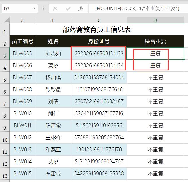 excel身份证号不同但显示重复