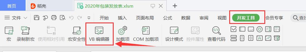 VB编辑器