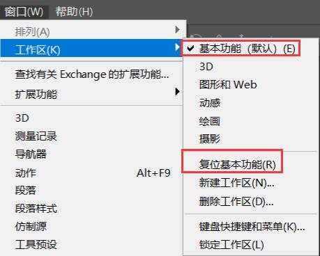 PS如何将优化菜单恢复默认