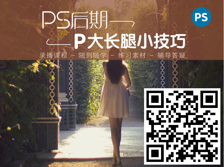 ps如何把腿修长