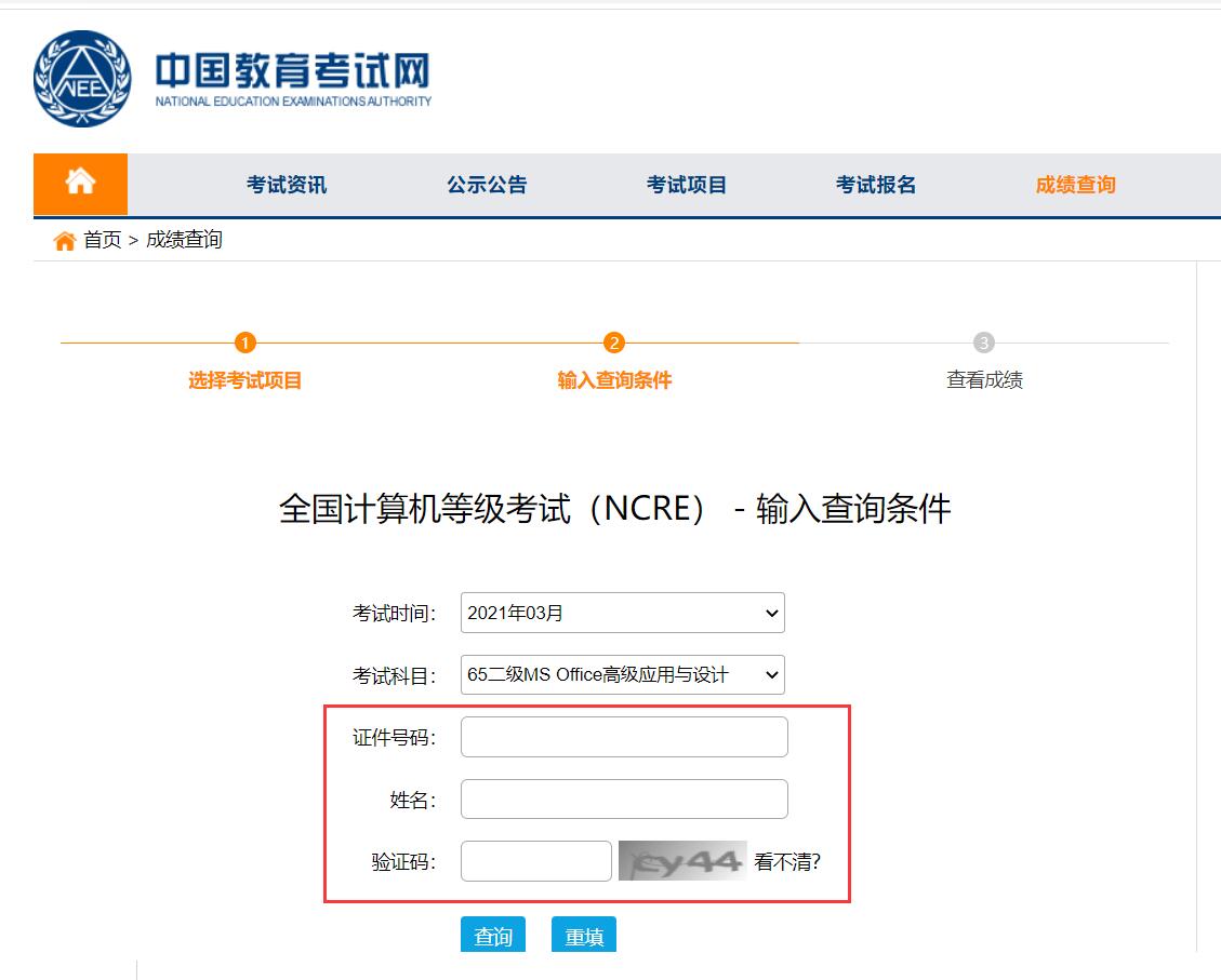 计算机二级office查询成绩