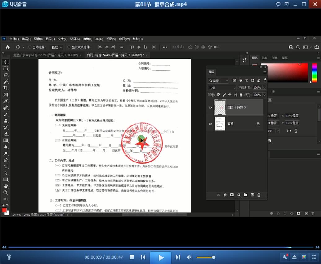 PS怎么抠章-Adobe Photoshop中详细的抠公章的方法教程 - 极光下载站