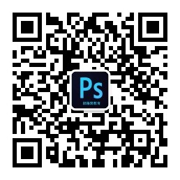 PS教程微信公众号