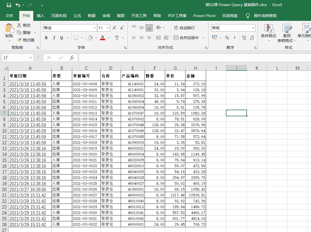 excel power query教程