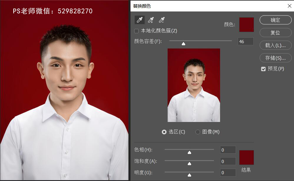ps证件照换底色