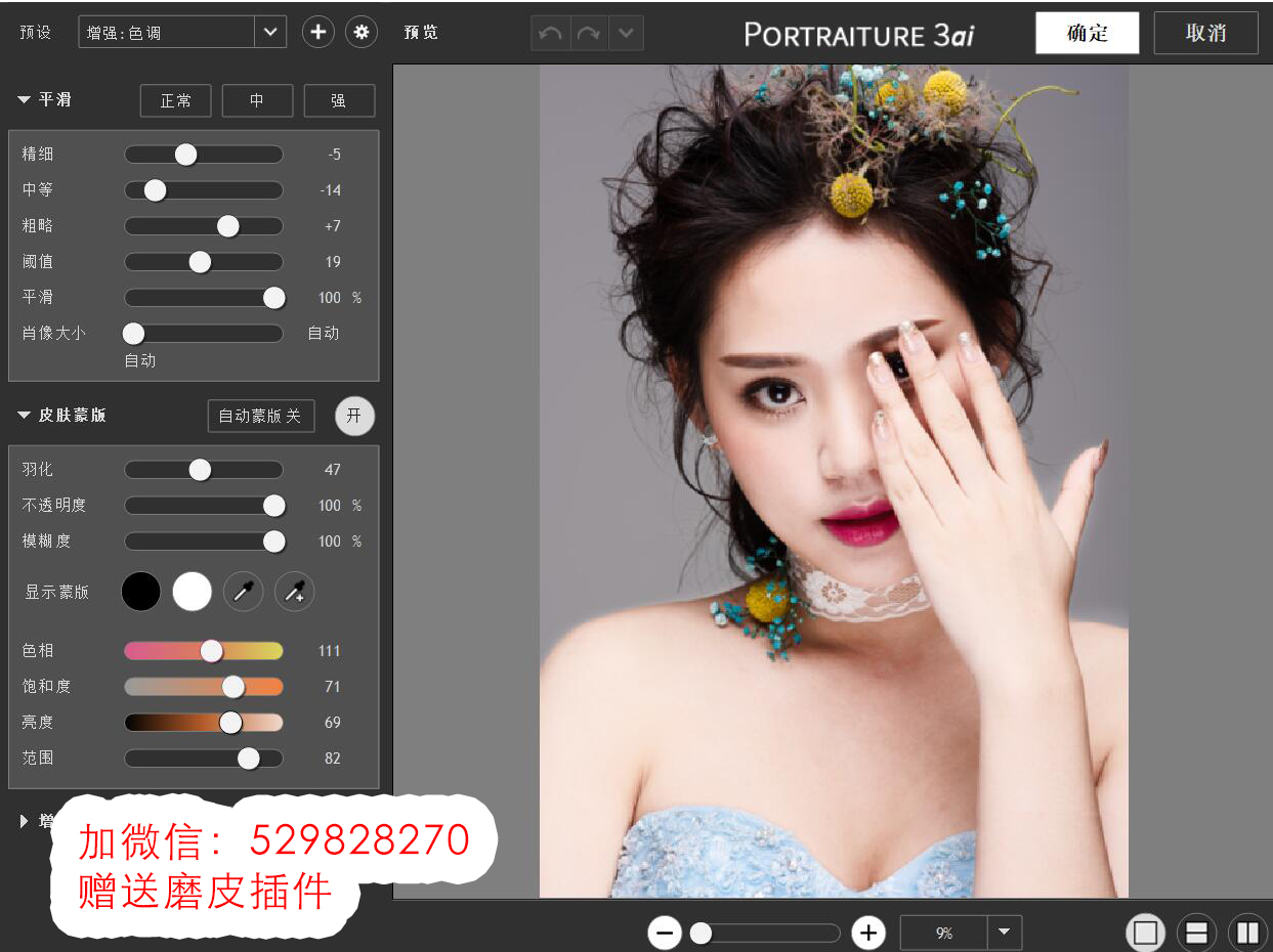 磨皮插件portraiture下载