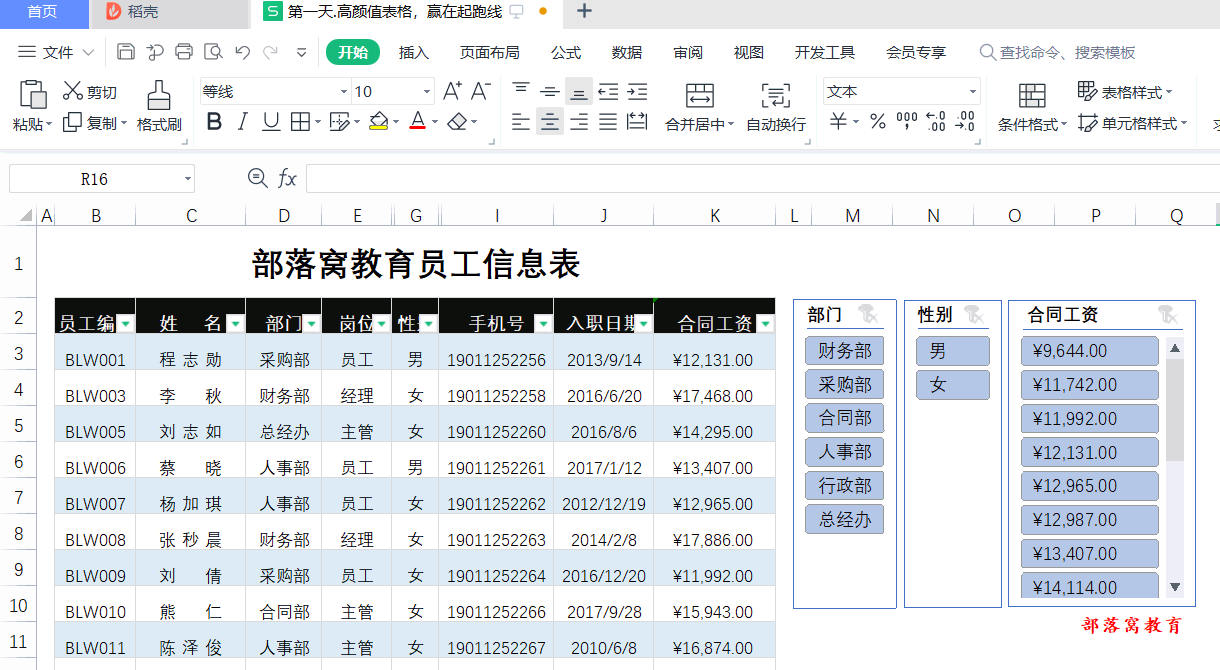 wps超级表格切片器