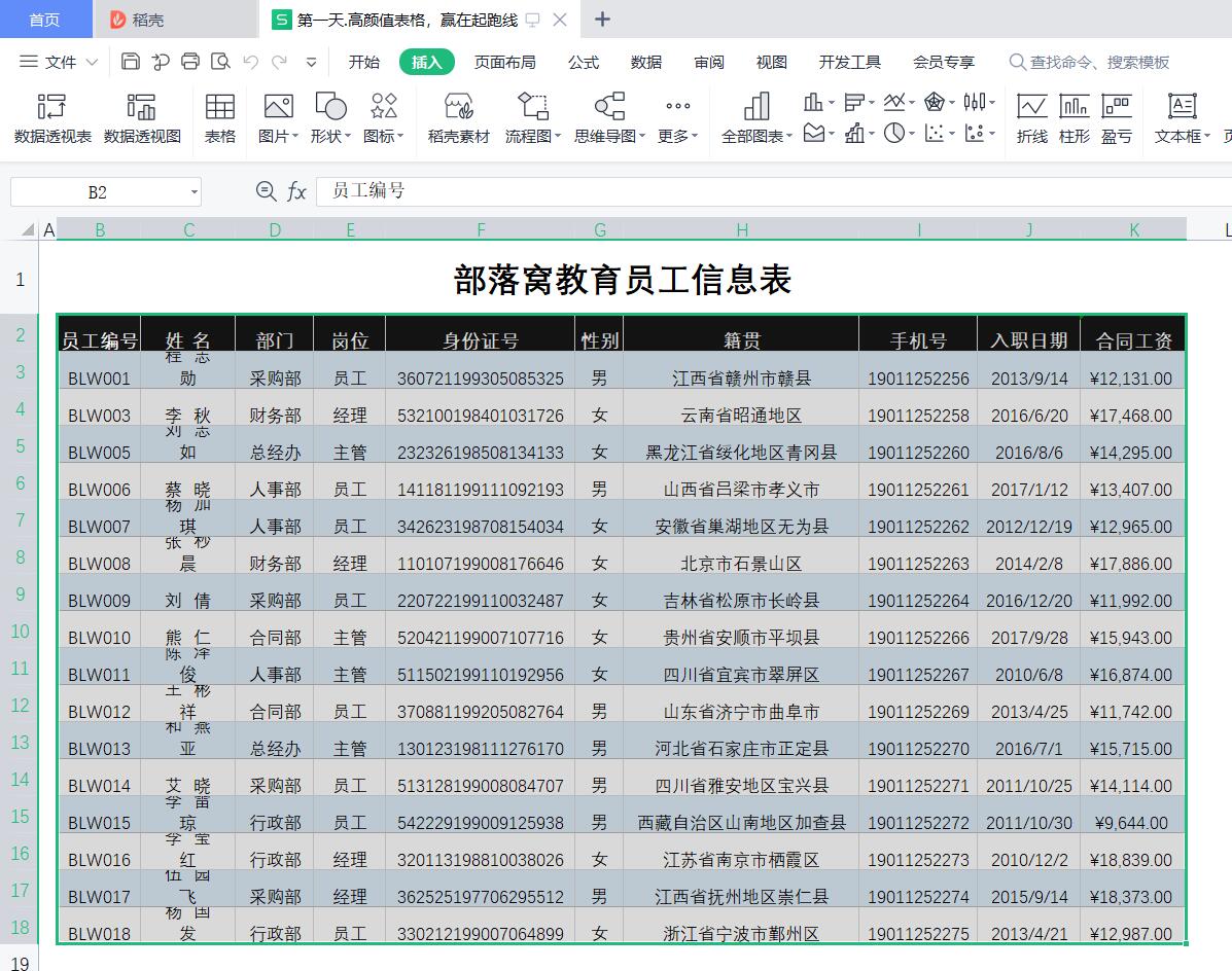 wps表格切片器在哪里