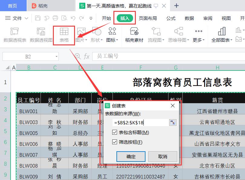 WPS表格切片器怎样使用