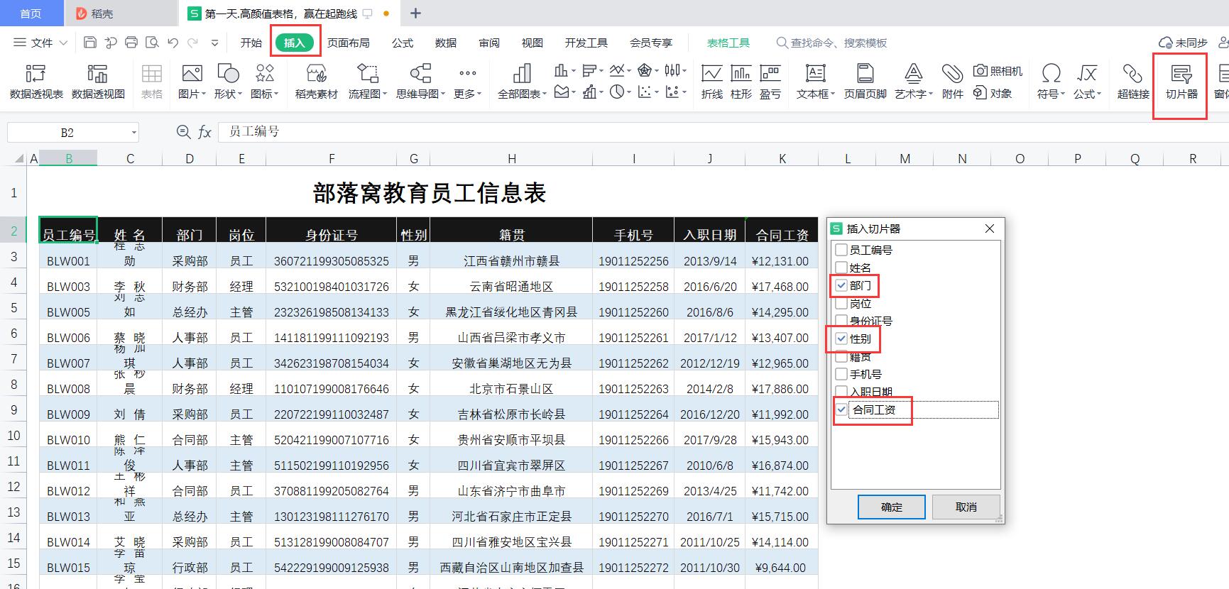 WPS表格切片器用完怎么取消