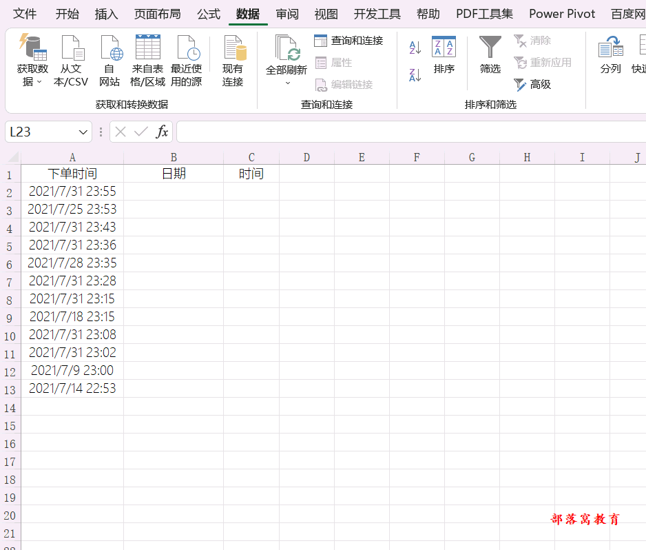 怎么快速拆分日期和时间