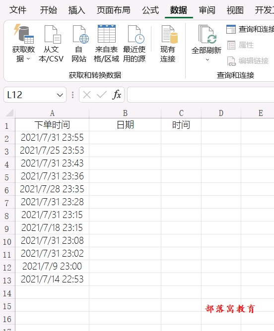 日期时间分开用哪个公式啊