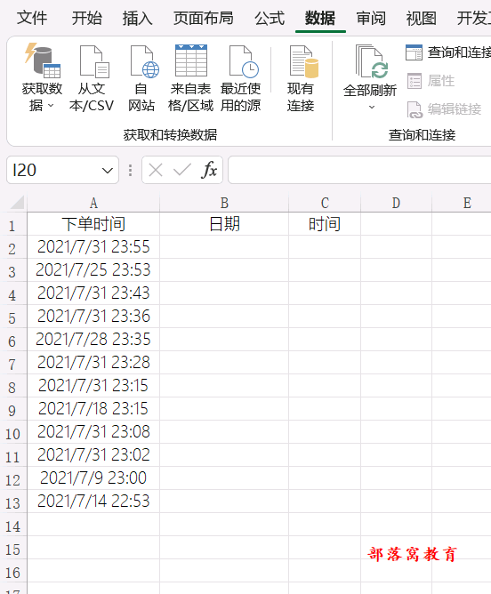 表格怎么把时间去掉只留日期