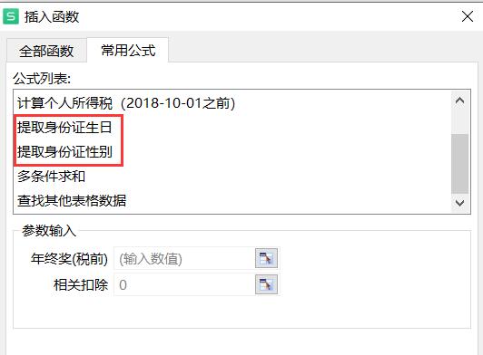 wps通过身份证号码提取性别