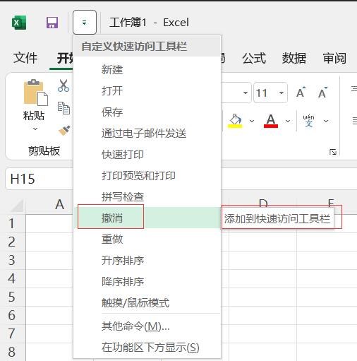 excel撤销按钮已添加还是找不见