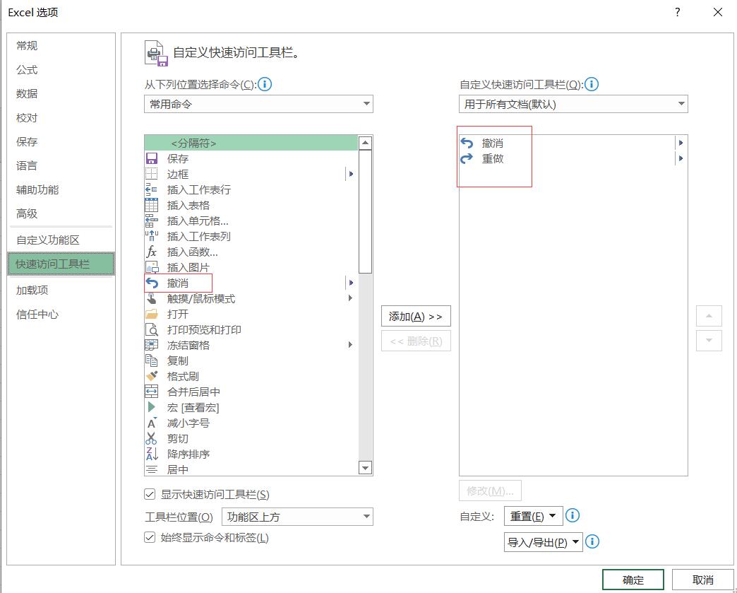 excel为什么没有撤回键