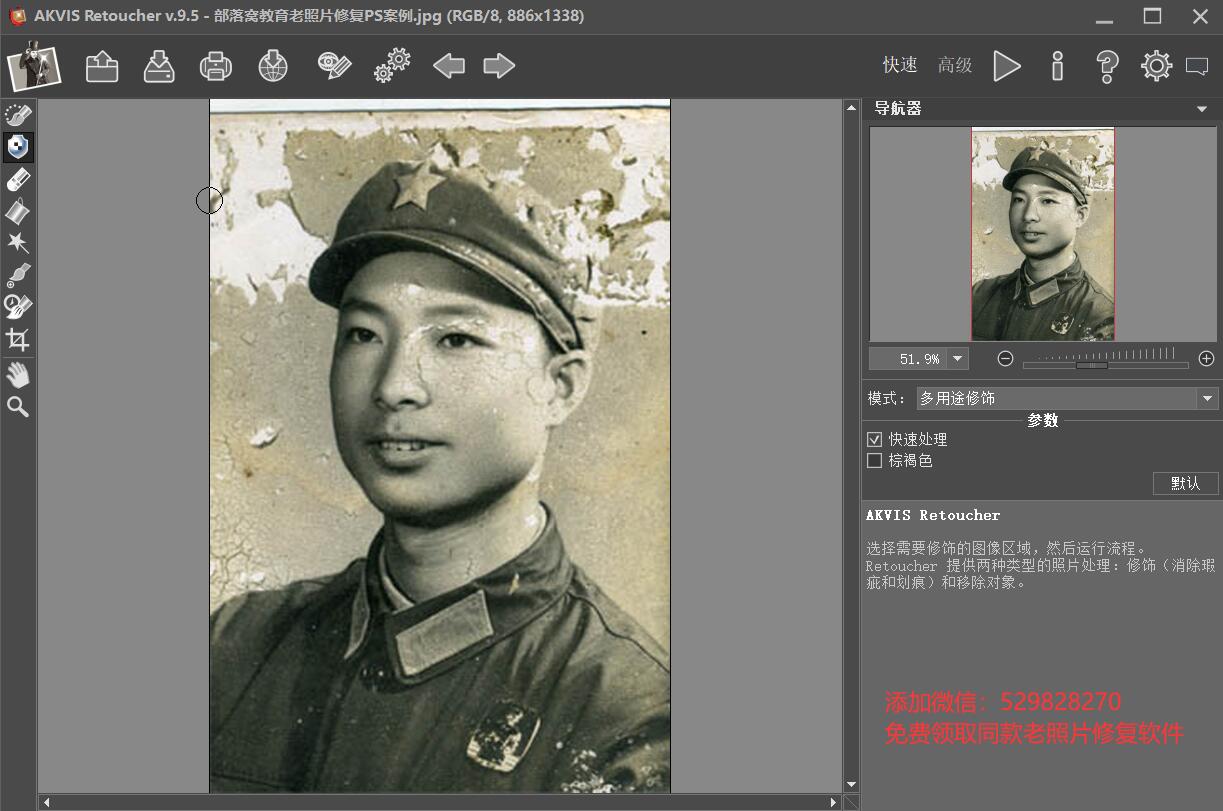 老照片修复软件神器:AKVISRetoucher