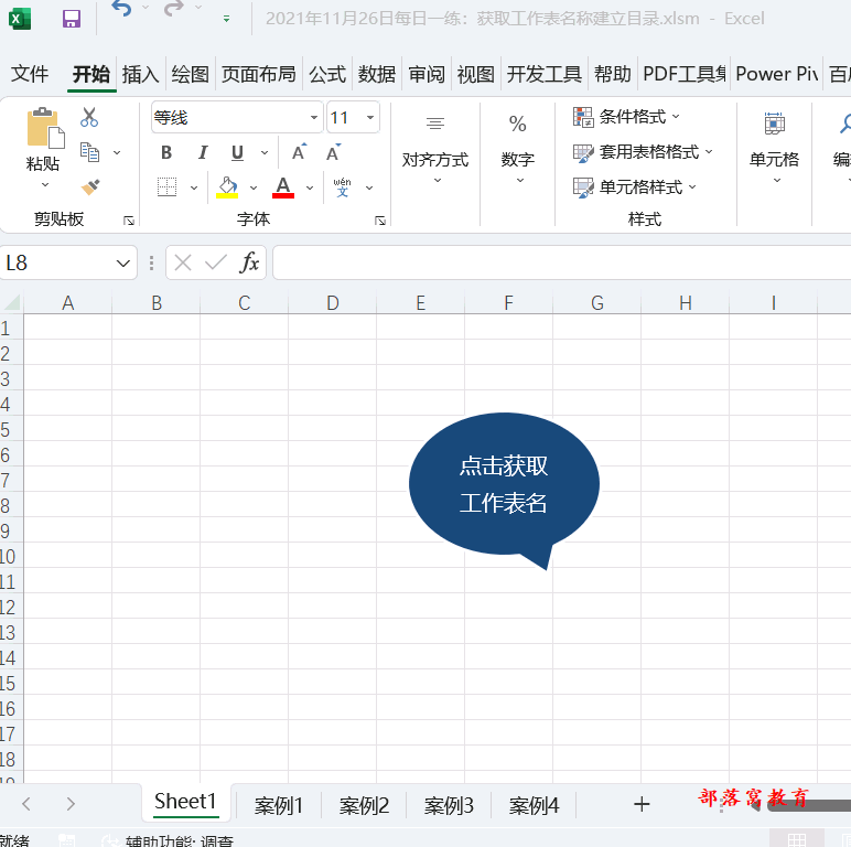 excel获取工作表名称