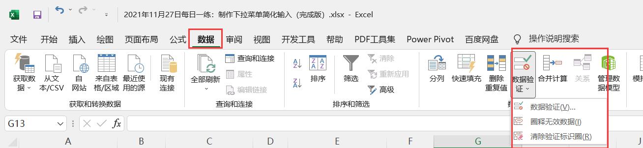 excel数据验证在哪里