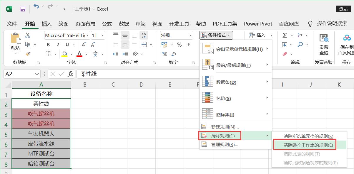 重复值查看如何取消颜色