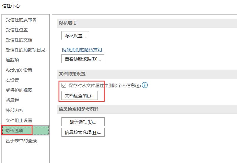 保存时从文件属性中删除个人信息