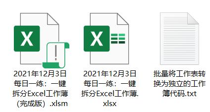 excel拆分多个工作簿