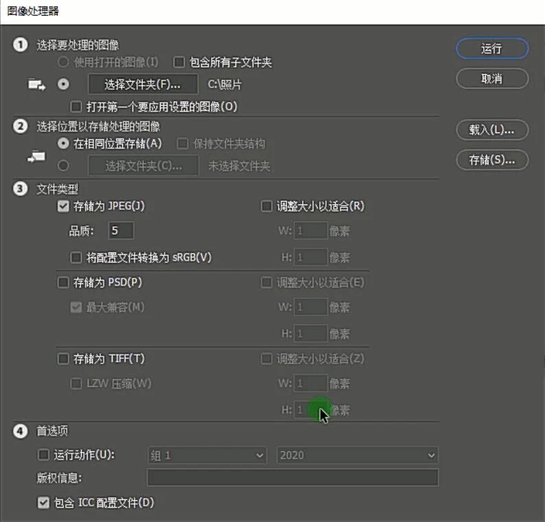 PS动作批处理