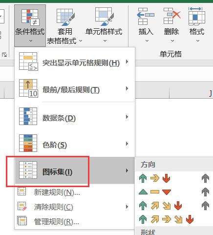 excel图标集在哪里