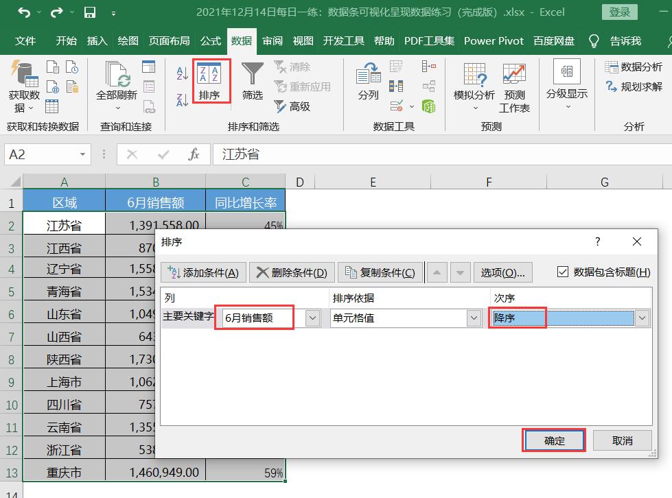 Excel条件格式
