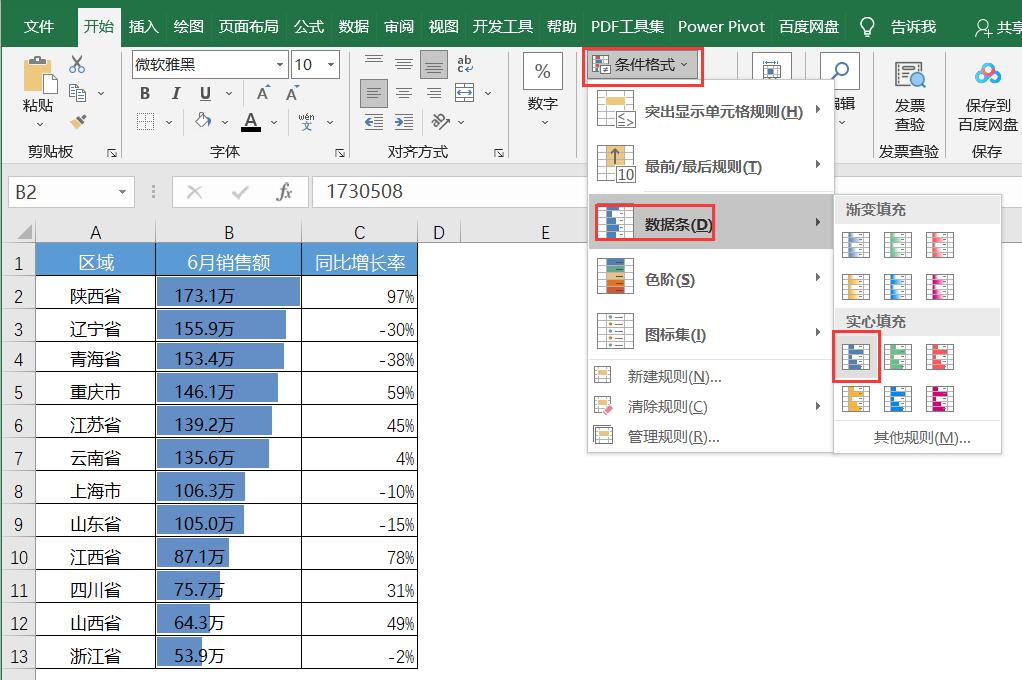 Excel数据条