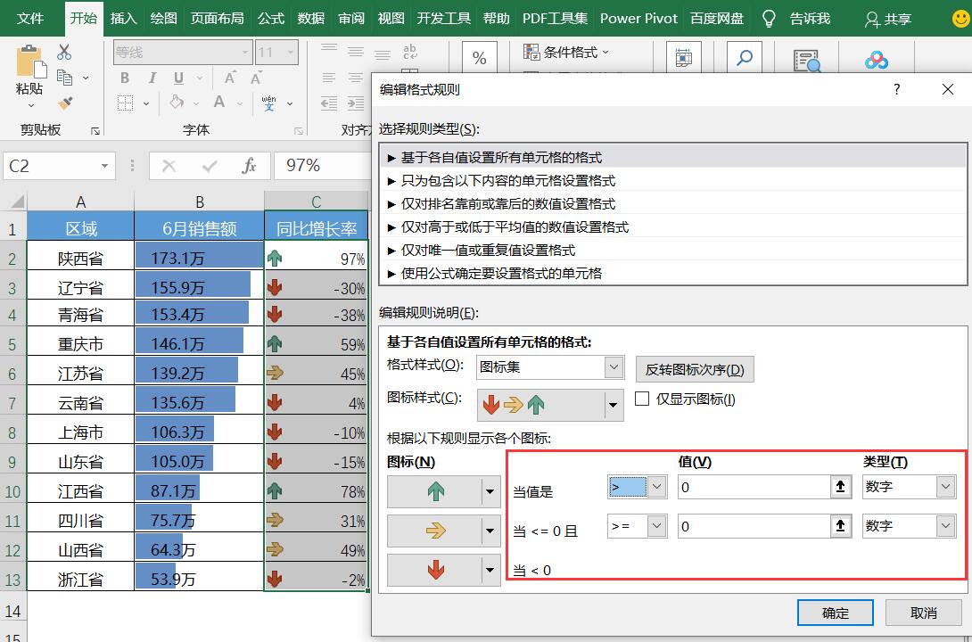 Excel条件格式百分比设置