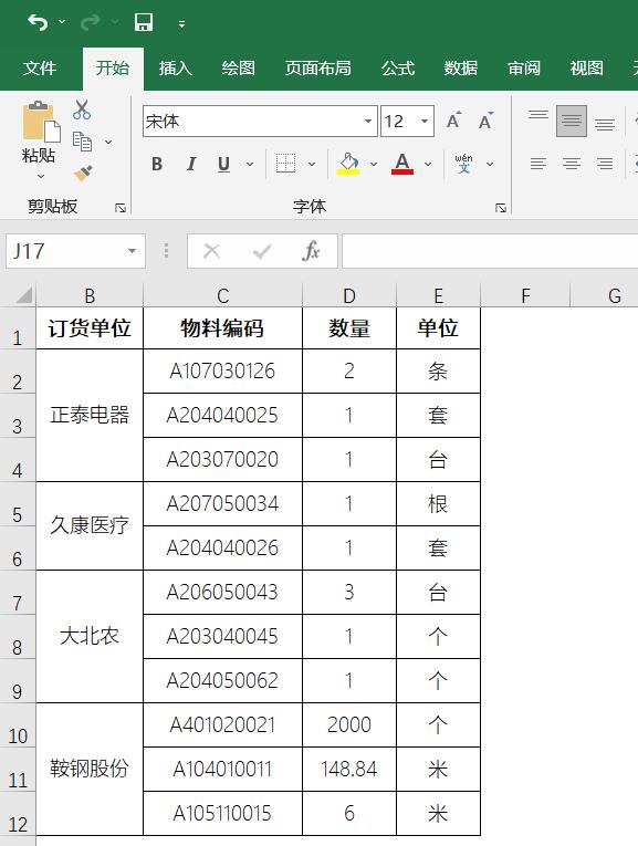 excel合并单元格拆分后向下填充