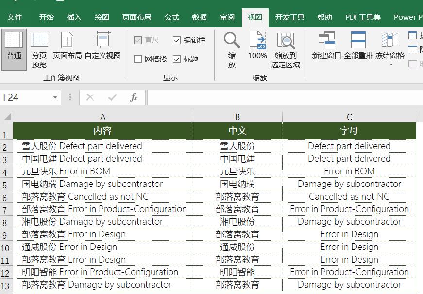 Excel如何提取英文字符