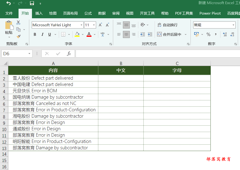excel提取英文字母公式