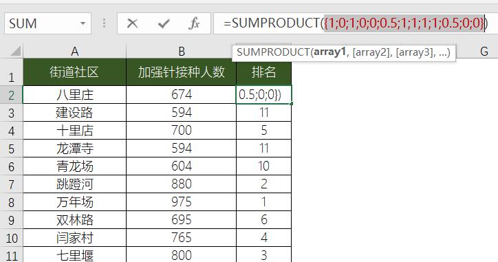 SUMPRODUCT函数