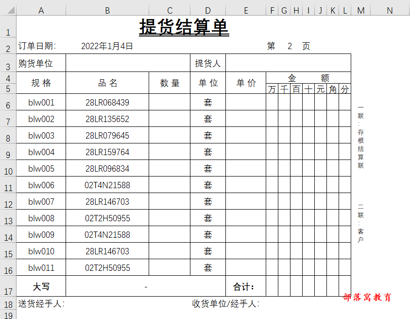 收款收据excel电子表格