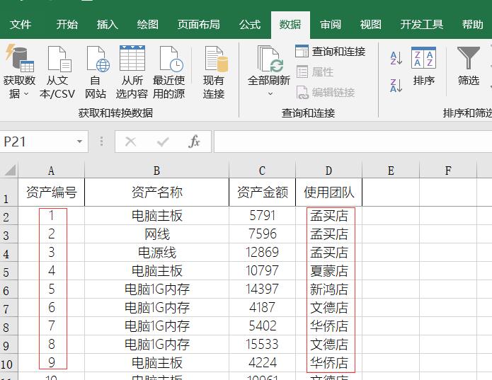 excel表格筛选后怎么排序号