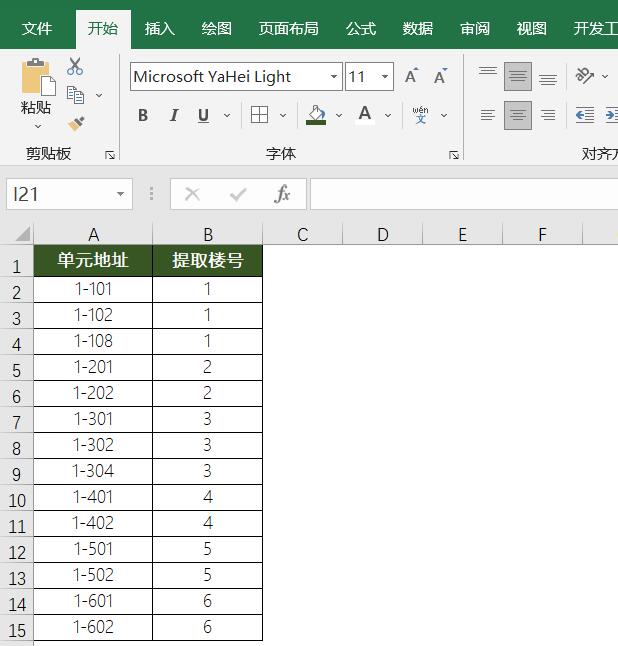 excel提取指定数字