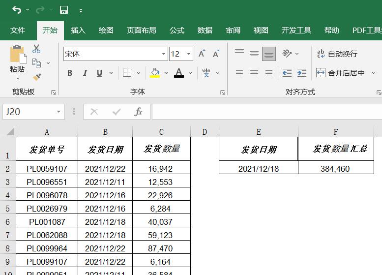 sumif函数详细公式讲解