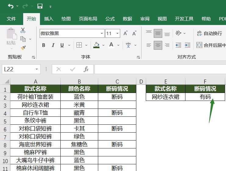 VLOOKUP函数