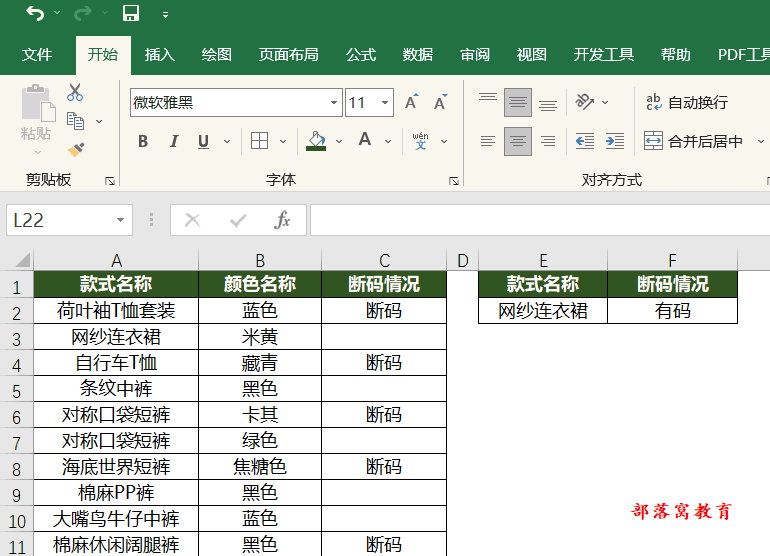 vlookup简单使用方法