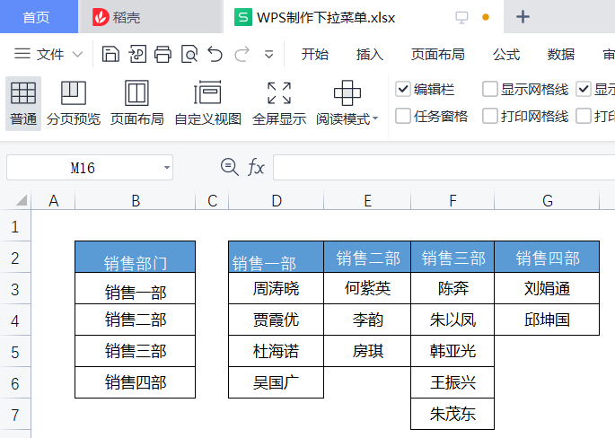 wps如何设置二级下拉选项