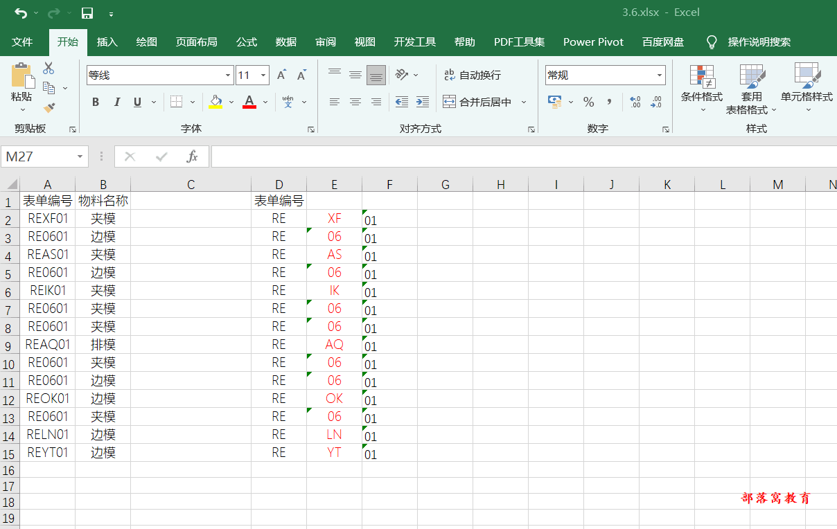 excel特定文字填充颜色