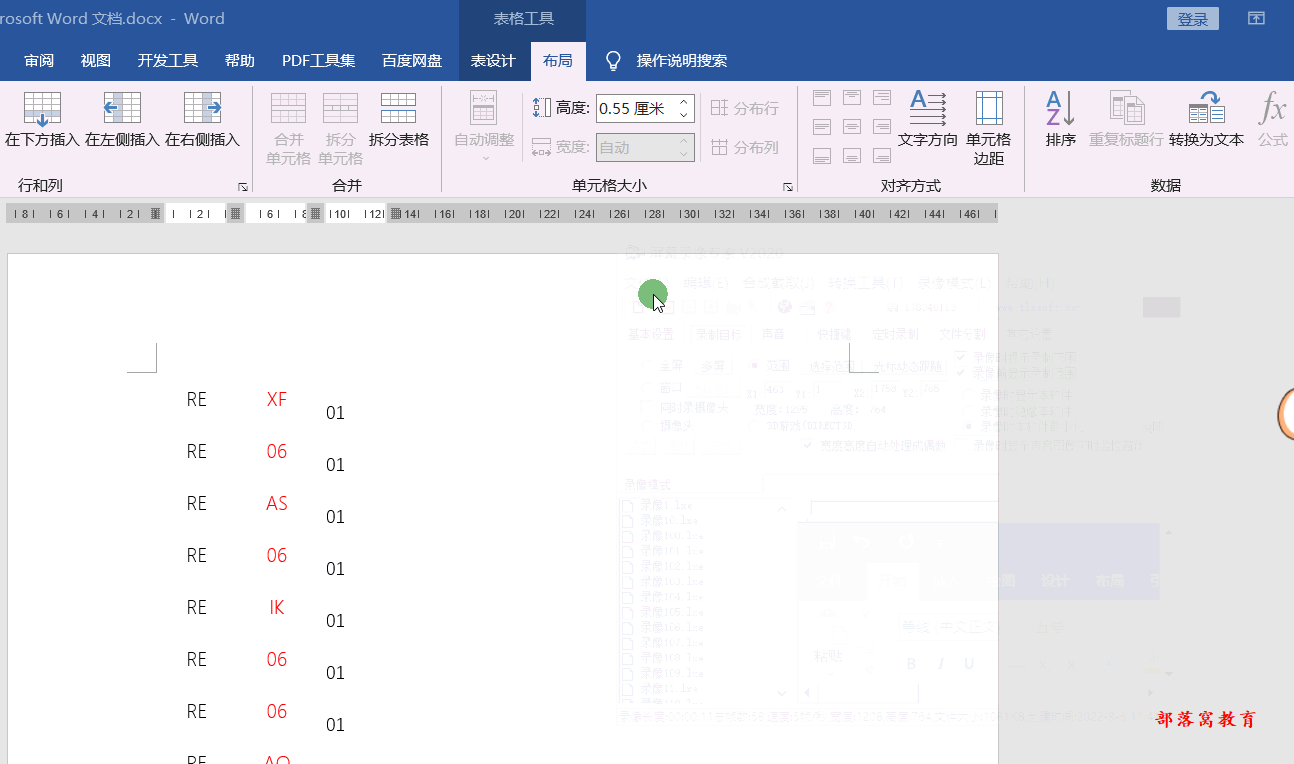 单元格内个别文字底色
